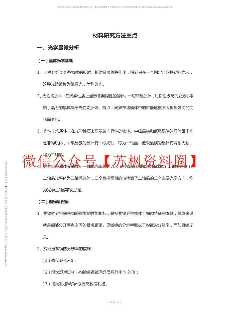 无机非金属材料工艺设备